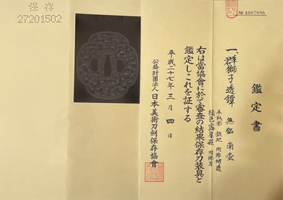 Tsuba mokko gata in ferro traforato e cesellato con decorazione shishi con il suo certificato.NBTHK Hozon