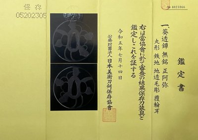 Tsuba maru gata in ferro traforato e cesellato con decorazione alcea con relativo certificato.NBTHK hozon tosogu