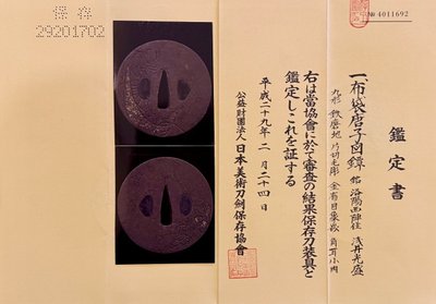 Tsuba Maru Gata in ferro battuto, firmato, con certificato Nbthk - Periodo Edo (1603-1868).
