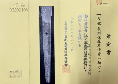 Spada Katana giapponese, firmata Kiyoshige, con certificato NBTHK - inizio Edo (XVII secolo).