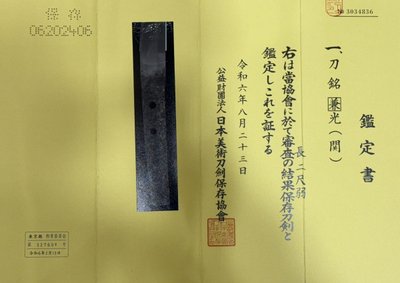 Sabre Japonais Katana, signé par Kanemitsu, Avec Certificat NBTHK - fin Muromashi.