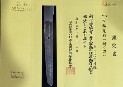 Spada Katana giapponese, firmata Kanetoshi, con certificato Nbthk - fine Edo.