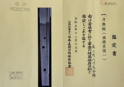 Japanese Katana sword, attributed to Toshikazu, with NBTHK certificate - late Edo (19th century).