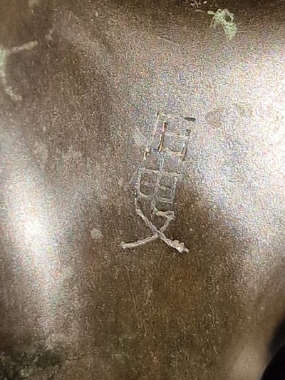 Brûle parfum encensoir chinois marque Shi Sou 石叟 bronze incrusté d'argent style ming