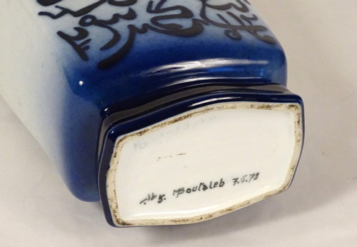 Vase Porcelaine Sèvres Boutaleb Modèle Gauvenet 7 Arabe Coran Calligraphie