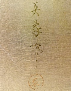 Paravento giapponese Yonkyoku Byōbu con decoro in pino