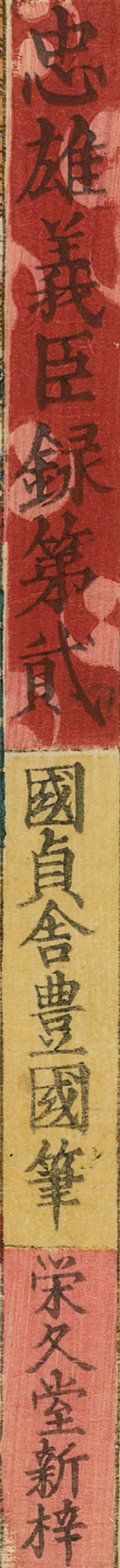Utagawa Toyokuni I, stampa giapponese, scena di vita in un palazzo
