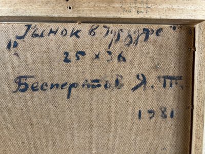 Gemälde - Marktszene in Mourom, 1981 - Öl auf Isorel signiert Besperstov