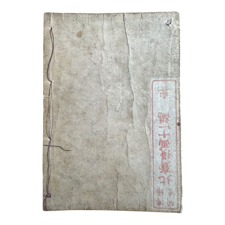 Manga Ancien (1760-1849) - Collection