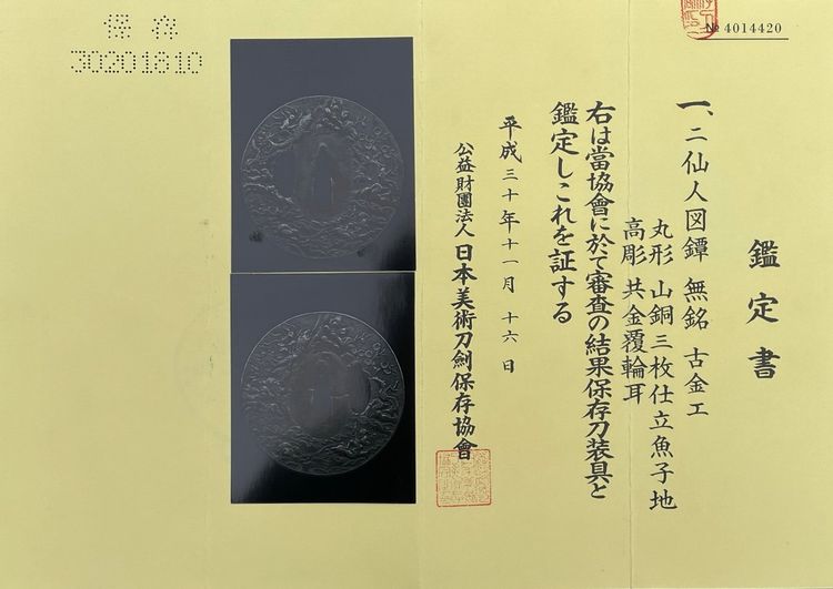 Tsuba Maru Gata in ferro battuto con due pescatori su sfondo Nanako - Periodo Edo (1603-1868)