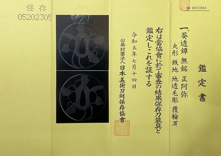 Tsuba maru gata in ferro traforato e cesellato con decorazione alcea con relativo certificato.NBTHK hozon tosogu