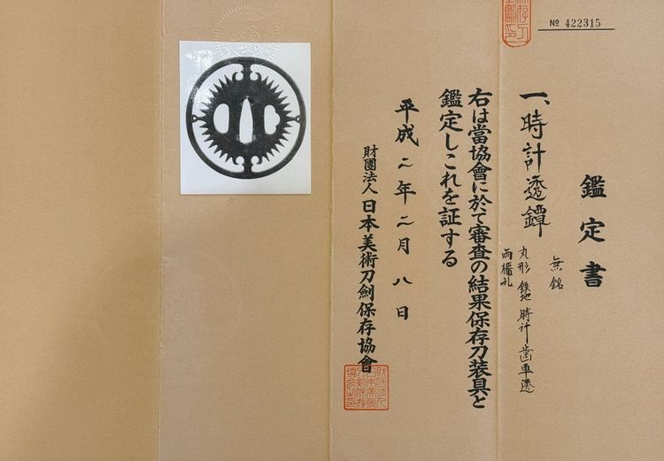 Tsuba Maru Gata En Fer Forgé Avec Certificat NBTHK - Période Edo (1603-1868).