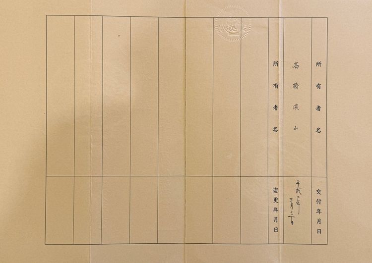 Tsuba Maru Gata En Fer Forgé Avec Certificat NBTHK - Période Edo (1603-1868).