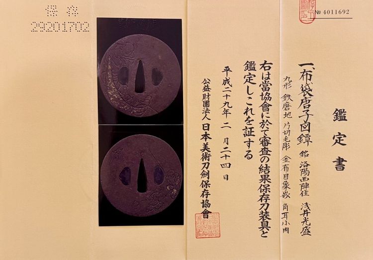 Tsuba Maru Gata in ferro battuto, firmato, con certificato Nbthk - Periodo Edo (1603-1868).