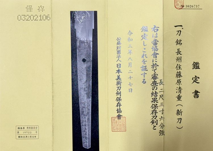 Spada Katana giapponese, firmata Kiyoshige, con certificato NBTHK - inizio Edo (XVII secolo).