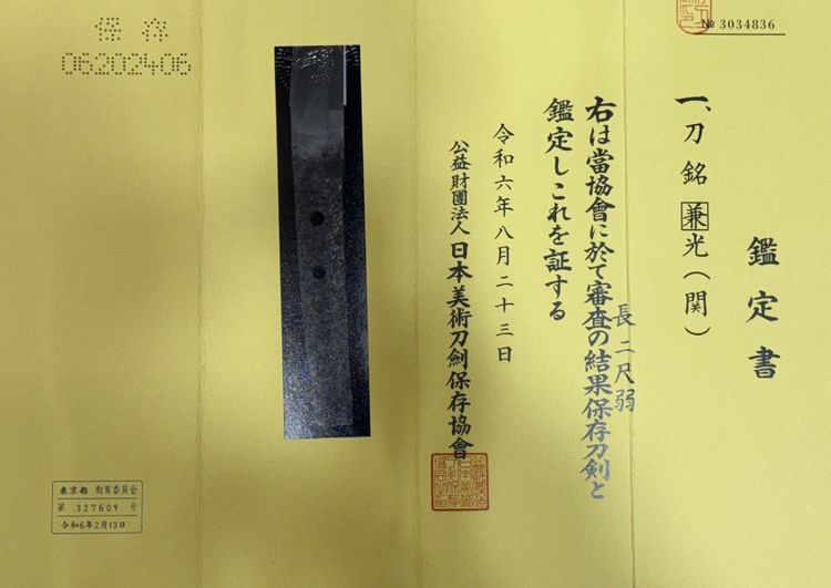 Sabre Japonais Katana, signé par Kanemitsu, Avec Certificat NBTHK - fin Muromashi.