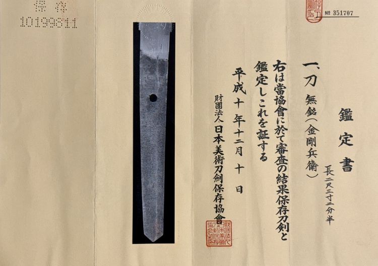 Spada Katana giapponese, attribuita a Kongobei, con certificato NBTHK - Epoca Meio (1492-1501).