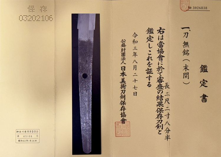 Spada Katana giapponese, attribuita a Nagafune de Bizen, con certificato NBTHK - periodo Muromashi.