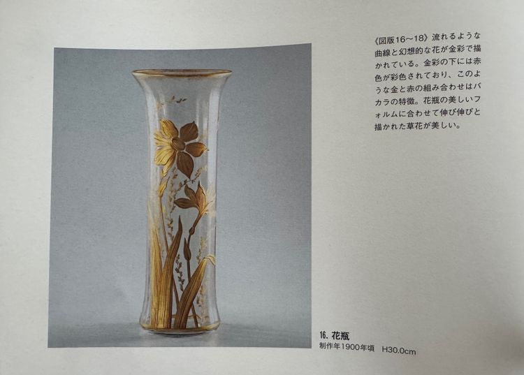 Baccarat, vase à décor des marguerites 