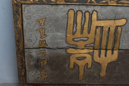 Grand Panneau Sculpté Laqué Doré Inscriptions Chinoises             