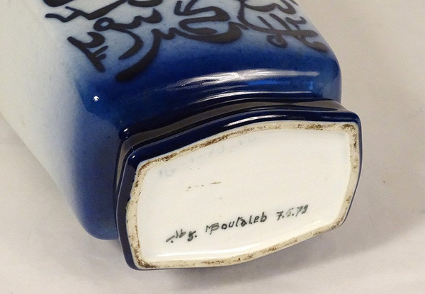 Vase Porcelaine Sèvres Boutaleb Modèle Gauvenet 7 Arabe Coran Calligraphie