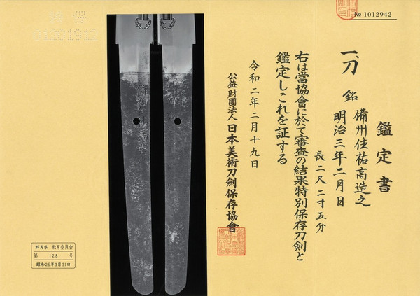 Katana Shinshintō signed Suketaka 