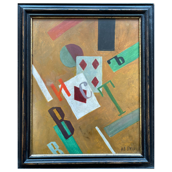 Jean POUGNI geboren Iwan Albertovich PUNI (1890-1956), "Das Karo-Ass" , 1915
