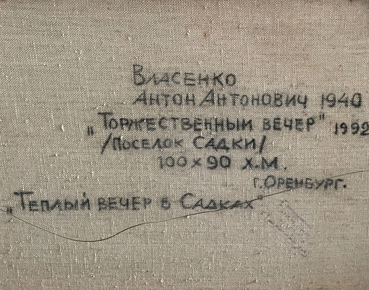 oil on canvas. Signed Ahtoh Baacehko 1992